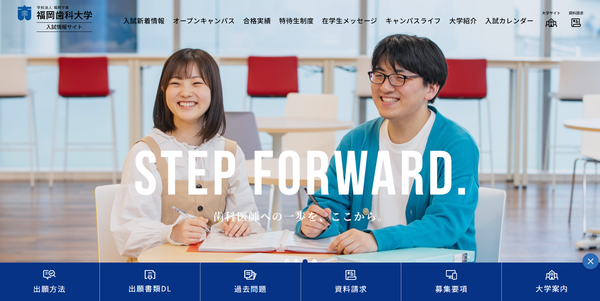 福岡歯科大学