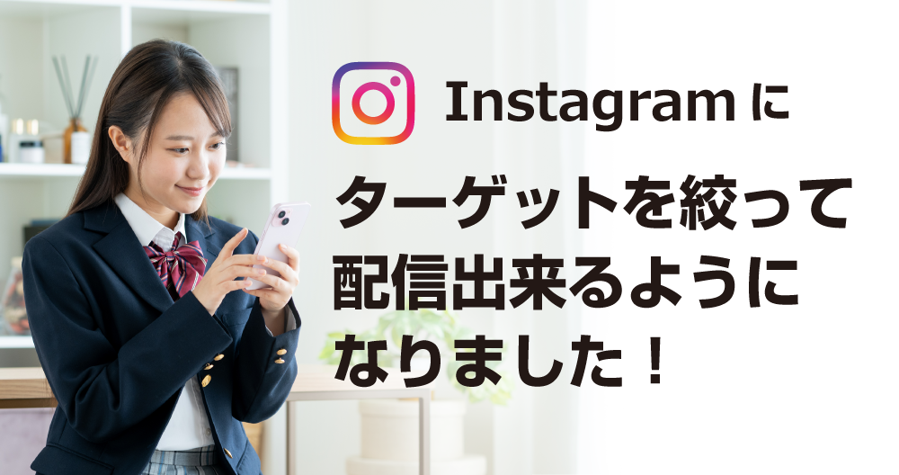 instagram広告