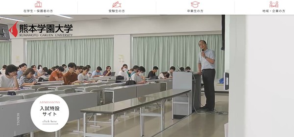 熊本学園大学