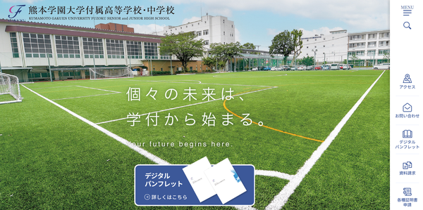 熊本学園大学付属高等学校・中学校